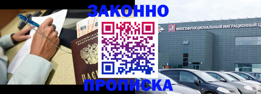 прописка ребенка в Иркутске