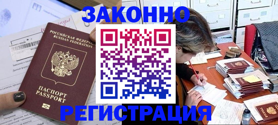 прописка ребенка в Иркутске