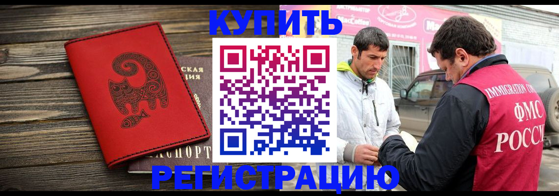 временная регистрация купить в Иркутске