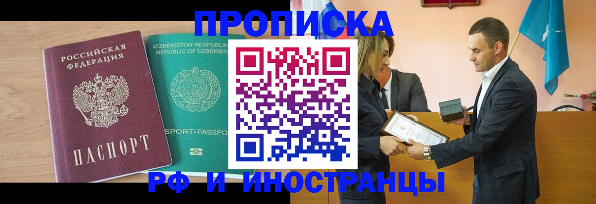 временная регистрация поиск в Иркутске